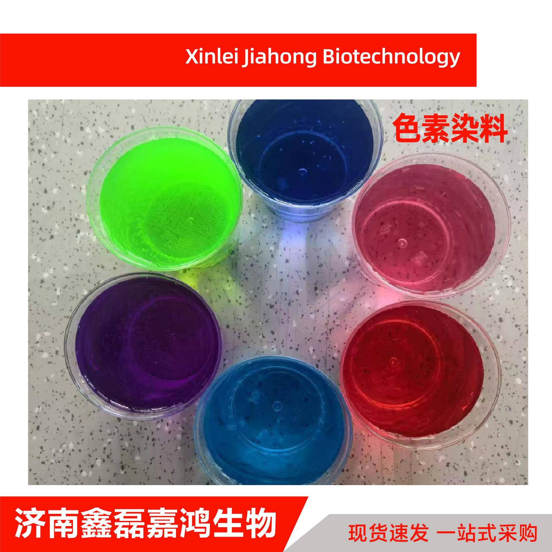 色素染料洗不T涤日冻化玻璃水防液色用固色好易褪库存充足色素染