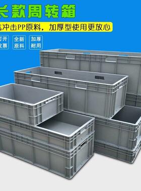 大养无品牌/加龟加高收纳箱加长框号塑料周转箱物流长方形加厚型
