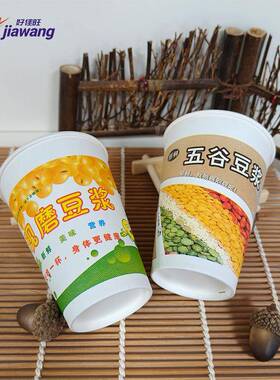 次性豆子浆纸豆杯一10安现磨五谷浆ILJ早餐店带盖子吸管袋套装