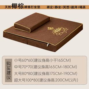 坐禅修拜佛垫冥想静坐垫蒲团家祁桦制造用折叠加厚布打艺工椰棕垫