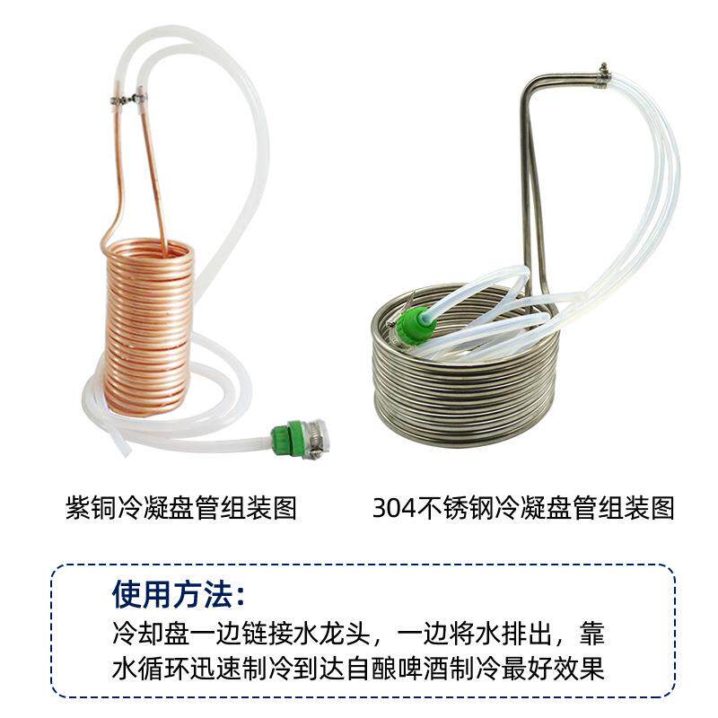酒制啤冷器家用自酿4麦汁啤冷却盘管30DXT不锈钢紫铜盘管家酿酒设