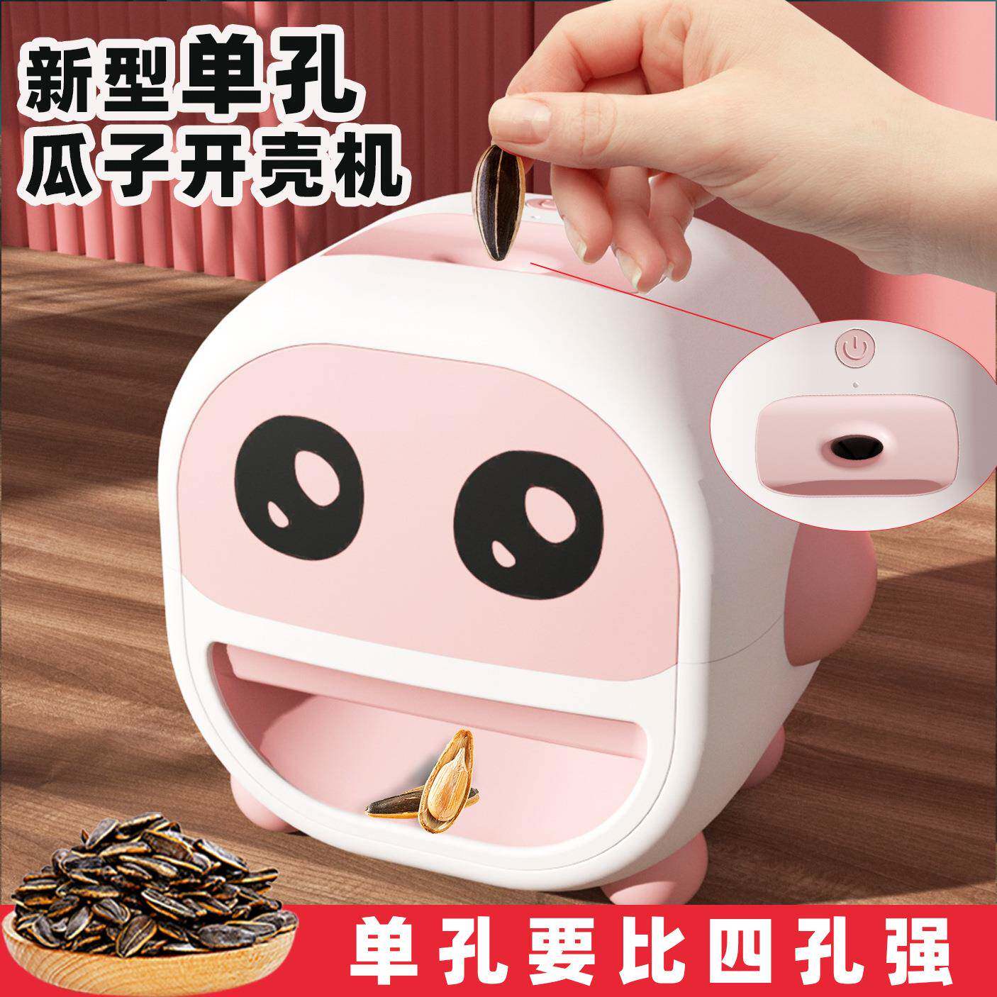 新款单孔懒人瓜子机开壳器电动自动剥瓜子器机嗑WOK子皮瓜神全剥