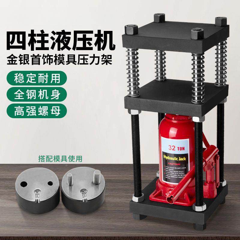 压样千斤顶四柱打饼压试压片模型AQL液3吨2液压机金银首饰压力机,电子元器件市场,其它元器件,淘宝优惠券,粉丝福利购,淘宝优惠卷