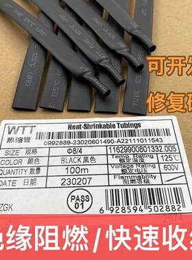 WT缩T热缩管黑色绝缘收套管直径1m-30mmm直径1mm整卷包邮