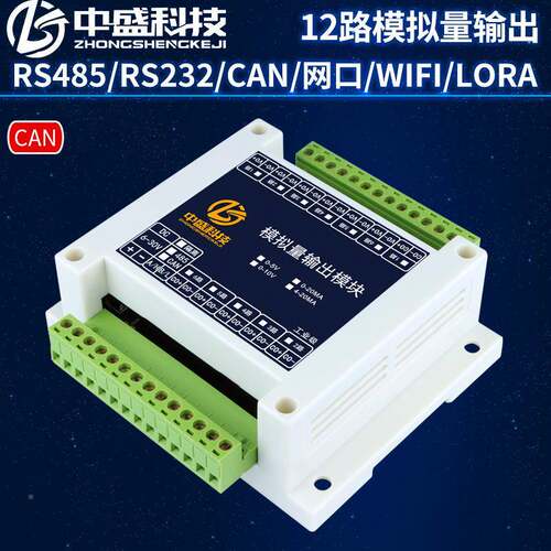 12路485/AN转拟量输出电压电流输出-20ZS-AO-20mAC0-5V模0-10V工