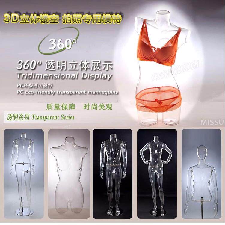 透明模特道女装279全身假具人体模半身男拍照胸模婚纱立橱臀窗展