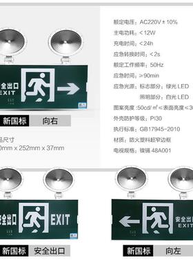 劳消防士应急灯二应合一急照明灯消防60802双头应急安全出口指楼