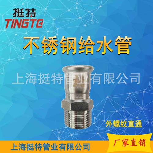 外外丝牙直接外丝ETC外直接接外螺纹牙转换头薄壁不锈