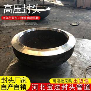 家应碳钢封909头高压封头管帽薄壁供椭圆厂蝶形封头异形管帽