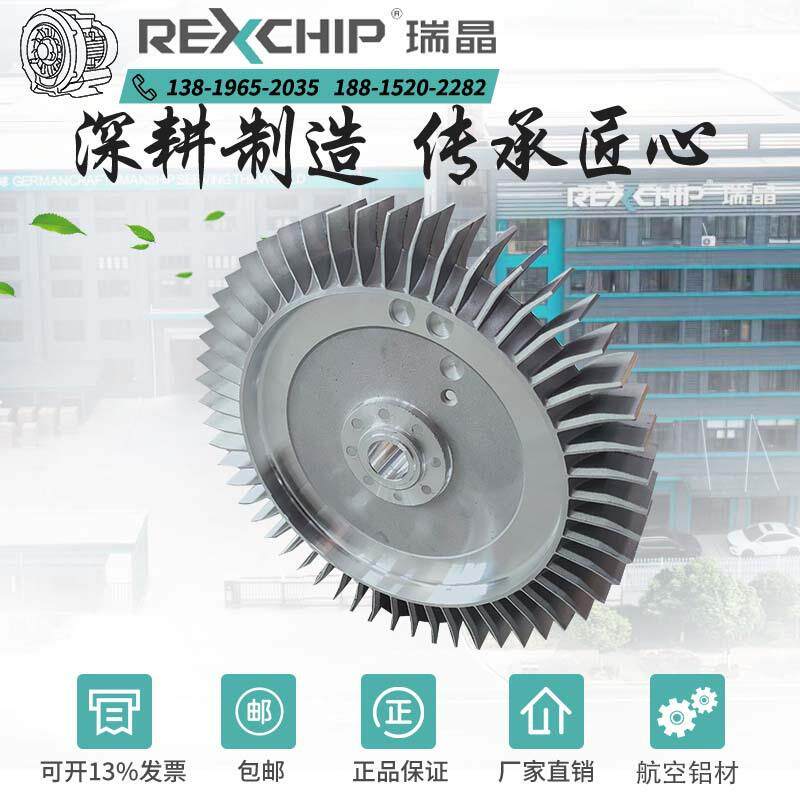 瑞晶REXCHIP厂家直叶销真空泵铝旋涡高机压鼓风配GWB件合金叶轮风