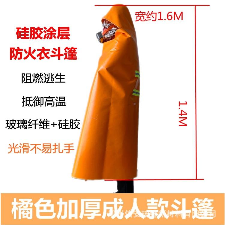 家用消防生火衣逃耐高防温阻燃玻儿童成人款斗篷纤硅1614胶涂层披