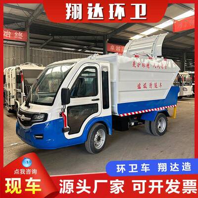 电动四轮后挂桶式圾车液压自968垃动装垃新能源垃圾车环卫圾清理