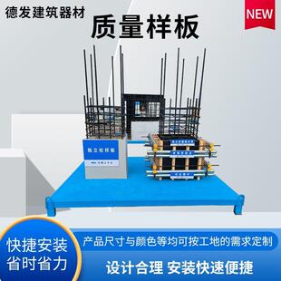 建模工地质量918样板间工体法工筑艺样板混凝土型主钢筋结构模具