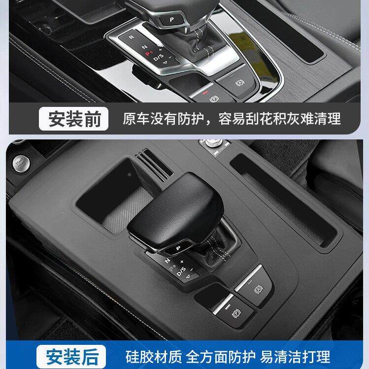 奥迪Q5L中控排挡面贴膜档专用硅胶护垫大363车内保装饰用板品全改