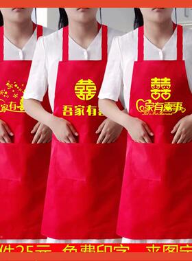 ?结红色围裙喜婚酒庆定制LOGO广告宴家宴喜F77S8SH5事百岁寿宴升
