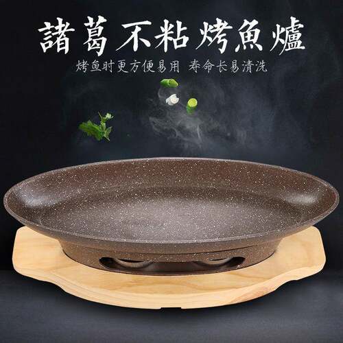 商用不粘酒烤鱼炉柠臭檬烤鱼型炉徽菜鳜鱼专用炉船烤鱼精炉018烤