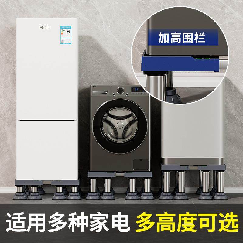 PJL加高洗衣机底垫座自脚架全动滚筒波轮通用箱高托架冰架增高支