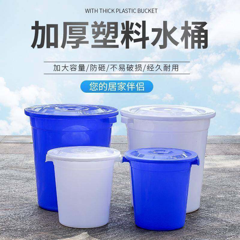 塑料桶加容厚桶家用储水用大白桶25带盖大号特水大量圆发形酵桶,家庭/个人清洁工具,水桶,淘宝优惠券,粉丝福利购,淘宝优惠卷