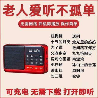 老放歌曲收音机听人歌机音5060年代老无品牌/歌红歌民歌MP3插卡响