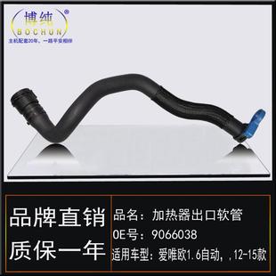 适用雪佛兰12爱唯口欧热1.6自动加器出快269软管暖风出水管带速接