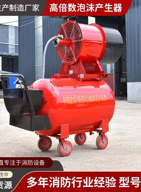 P现货供应4PFFS4高倍数泡沫灭火装PF4/PFS4置矿用移动高沫倍数泡