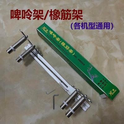 坎车橡筋架啤呤架橡筋架裤头车多针机拉裤腰松紧带工具平车抬高架