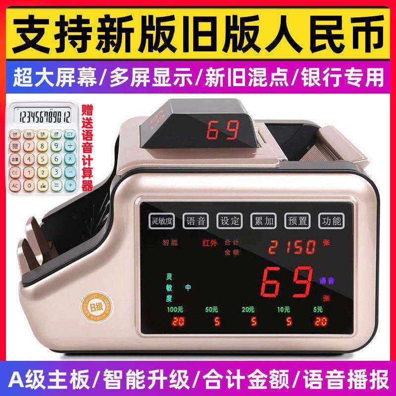 A级主板2025新款维融100B类新版验钞机商用家用点钞机银行专用