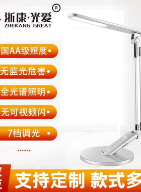 led护眼灯7档智能调光阅读灯学生学习写字办公触摸台灯