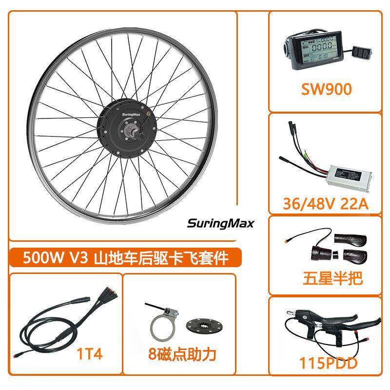自行车锂电助力改装电动助力套件36/48V500W后驱卡飞SW900仪表