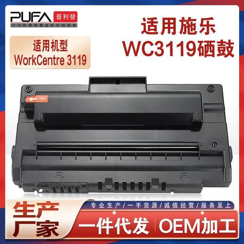 适用013R00625施乐WorkCentre3119打印机墨盒PE114硒鼓PE16墨粉盒