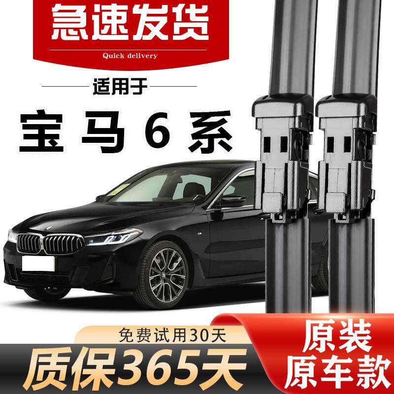 宝马6系雨刮器原厂640i/650i/630i原装GT汽车专用无骨雨刷片胶条