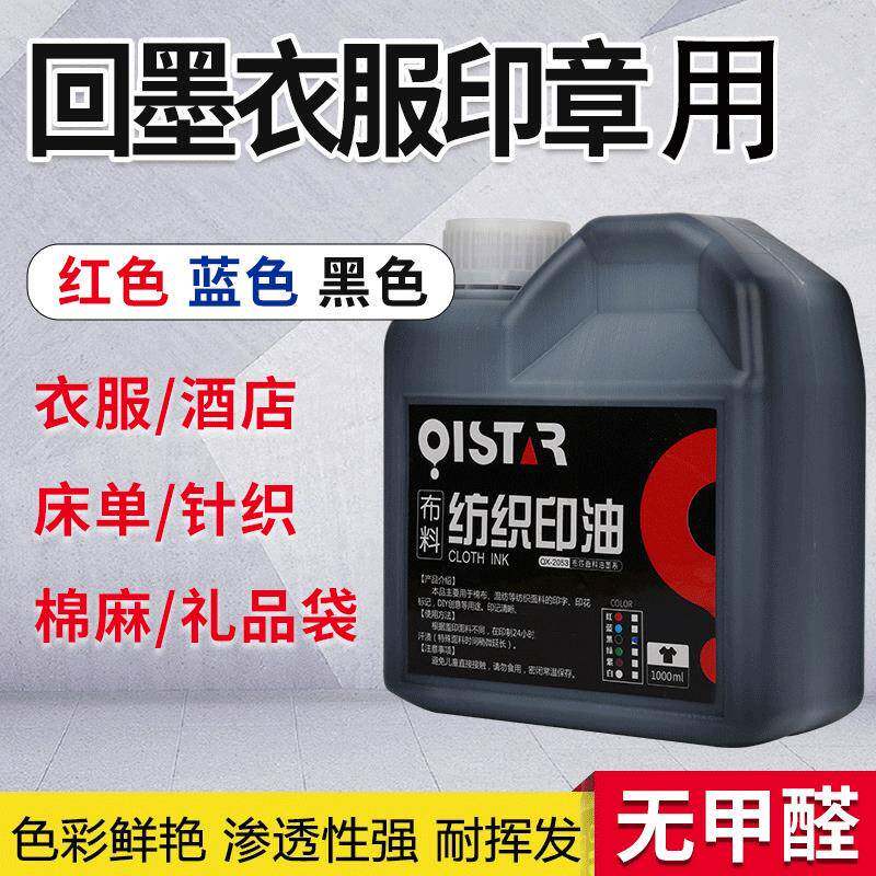 布料印油耐水洗棉麻服装学生纺织床单卡通翻转印章彩色油墨