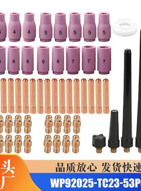 53件TIG夹头主体铝杯各种尺寸适合SRWP92025TIG焊接手电筒