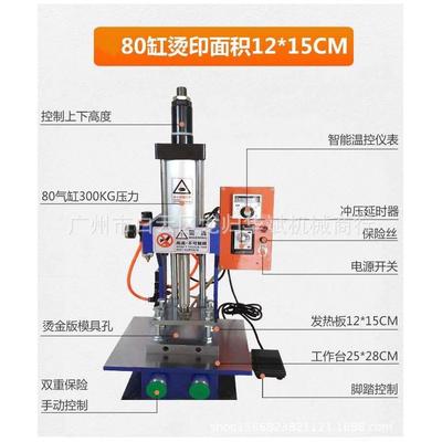 气动压唛机气动烫金机80缸12x15cm烫印面积