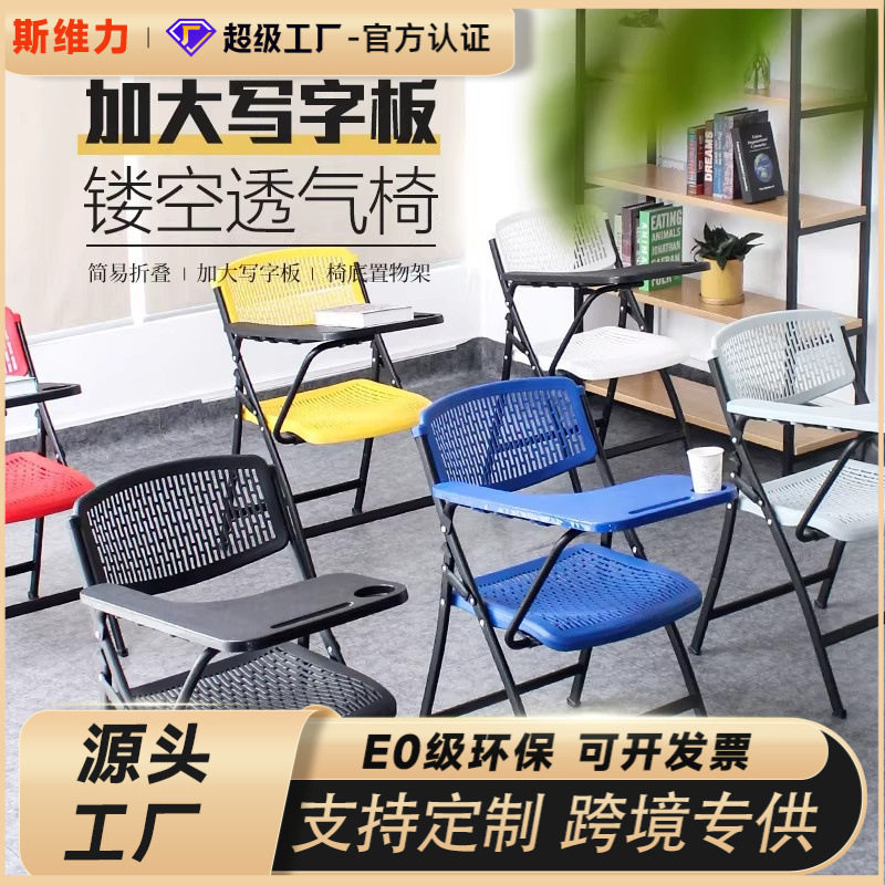 训会议椅电脑椅塑料折叠椅子办公折叠凳带写字板凳家用靠背餐椅