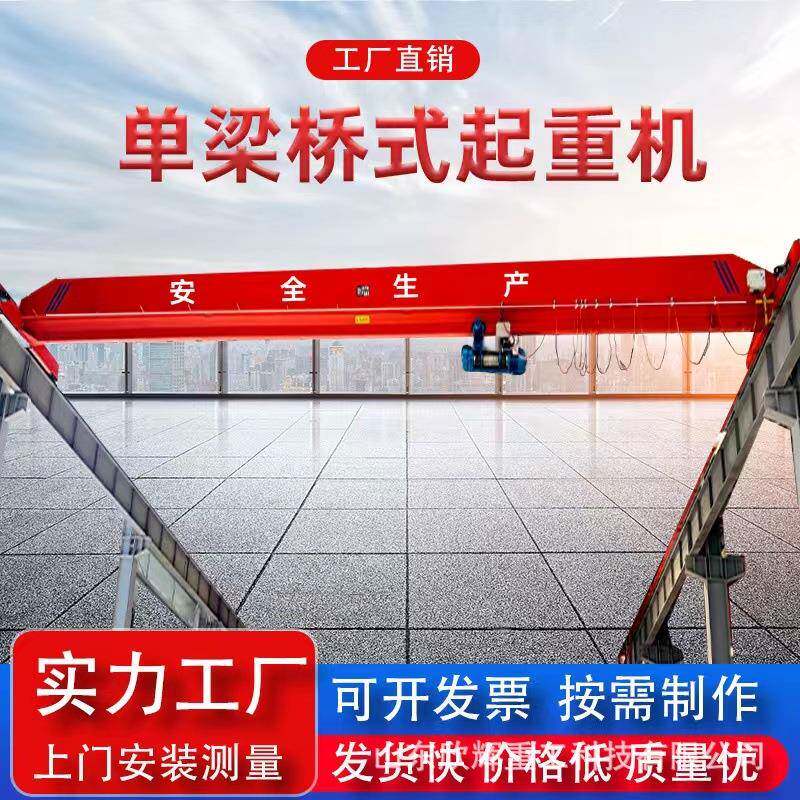 安徽电动单梁起重机室内车间10吨移动轨道式桥式行吊LD单梁天车