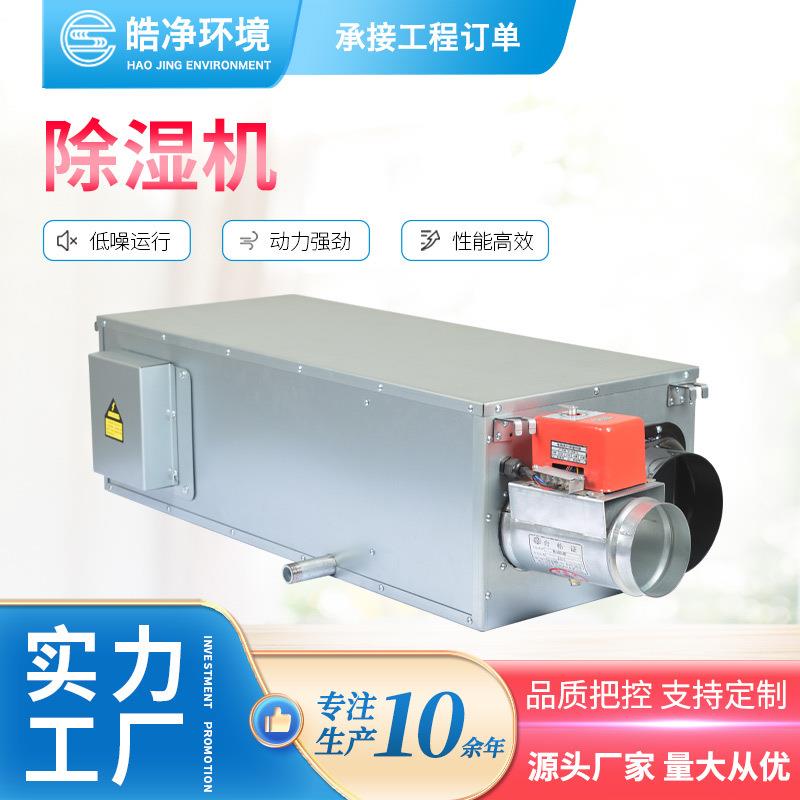 新风除湿一体机双向流系统吊顶中央管道式别墅地下室家用除湿机图片