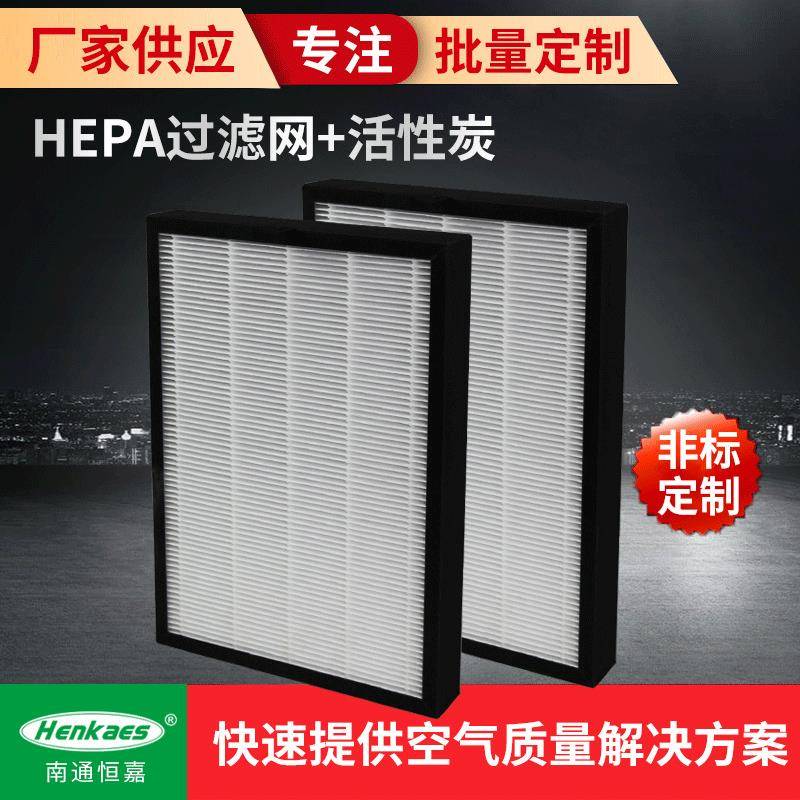 Henkaes多功能复合滤网HEPA加活性炭空气过滤器