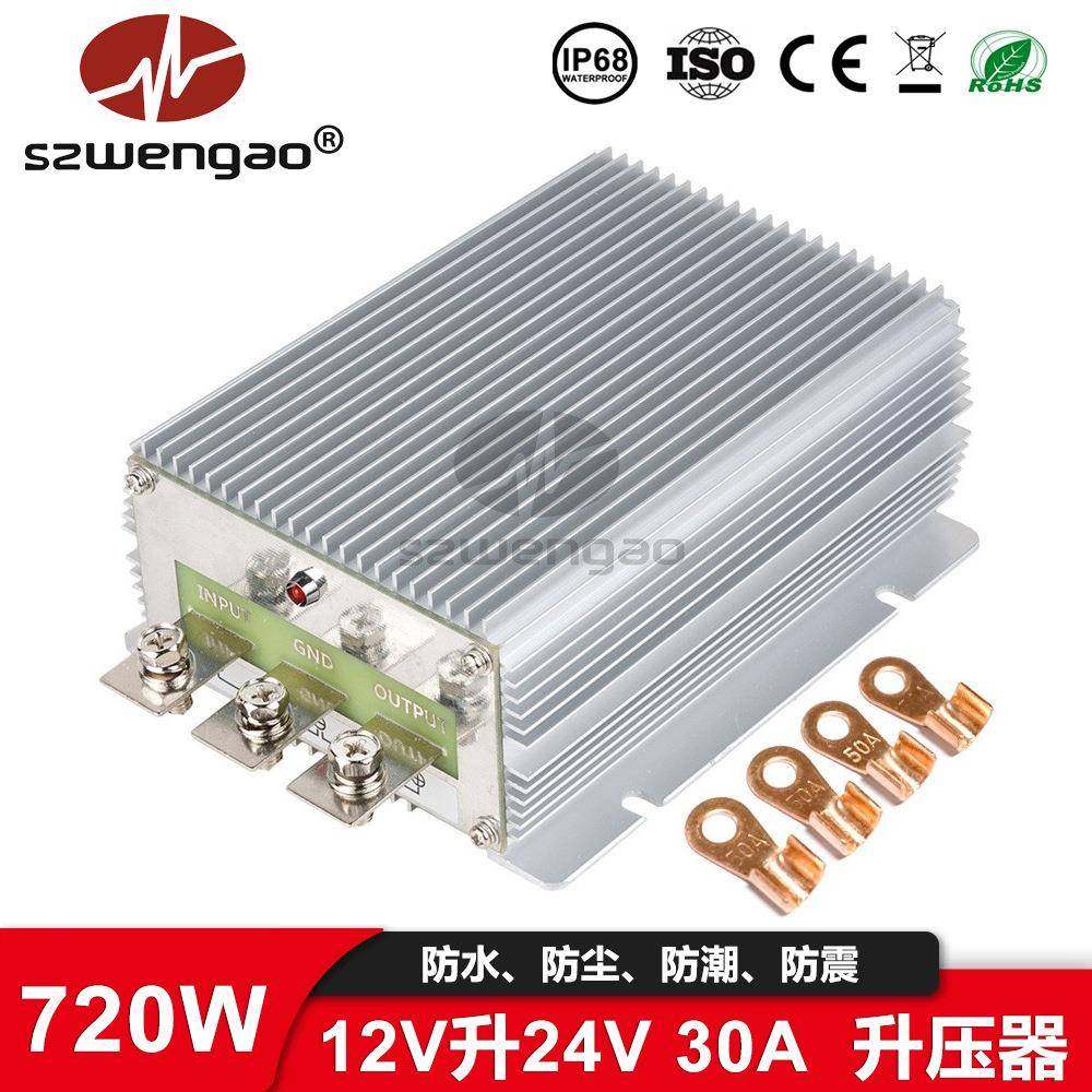 12V转24V30A驻车加热器电源防水升压器直流电源转换器