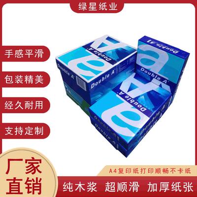 DoubleAA480g复印纸a4纸打印纸复印纸办公用纸A3加厚打印纸