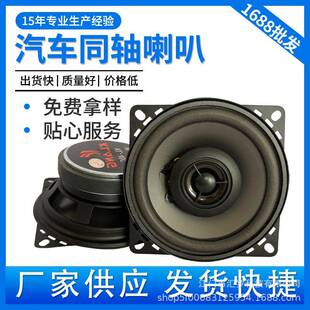 外贸汽车喇叭音响改装车载4寸同轴音喇叭高音头超薄无网罩