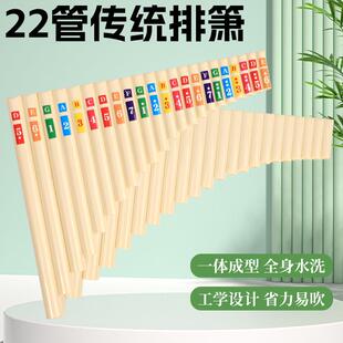 排箫没有吹嘴树脂G调22管传统吹奏排箫学生成人演奏可左起或右起
