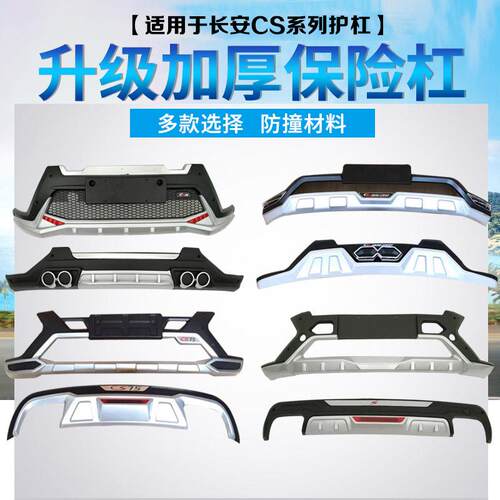 适用于长安CS15保险杠CS35前后护杠CS55改装用防撞杠CS75大包围