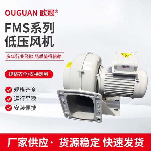 FMS铝合金材质风机高压大风量低噪音轻量化环境机械乾燥机燃烧机