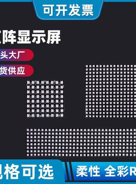 6*16软板像素屏柔性全彩LED点阵显示屏像素屏幻彩WS2812B
