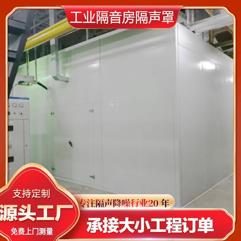 工业降噪隔声罩工厂车间设备隔音房风机空压机静音消声治理厂家