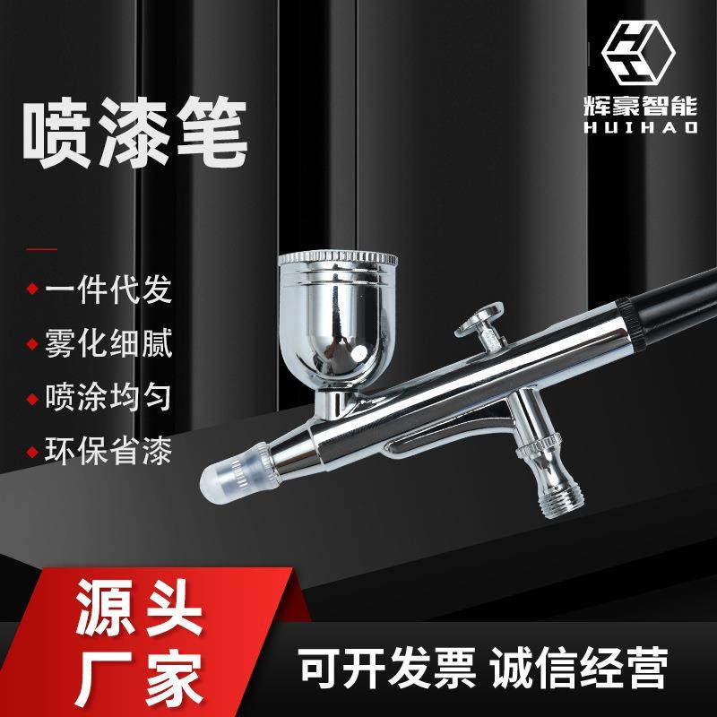 130模型喷笔气泵新手上色喷漆喷彩绘美术喷笔0.20.3口径喷笔