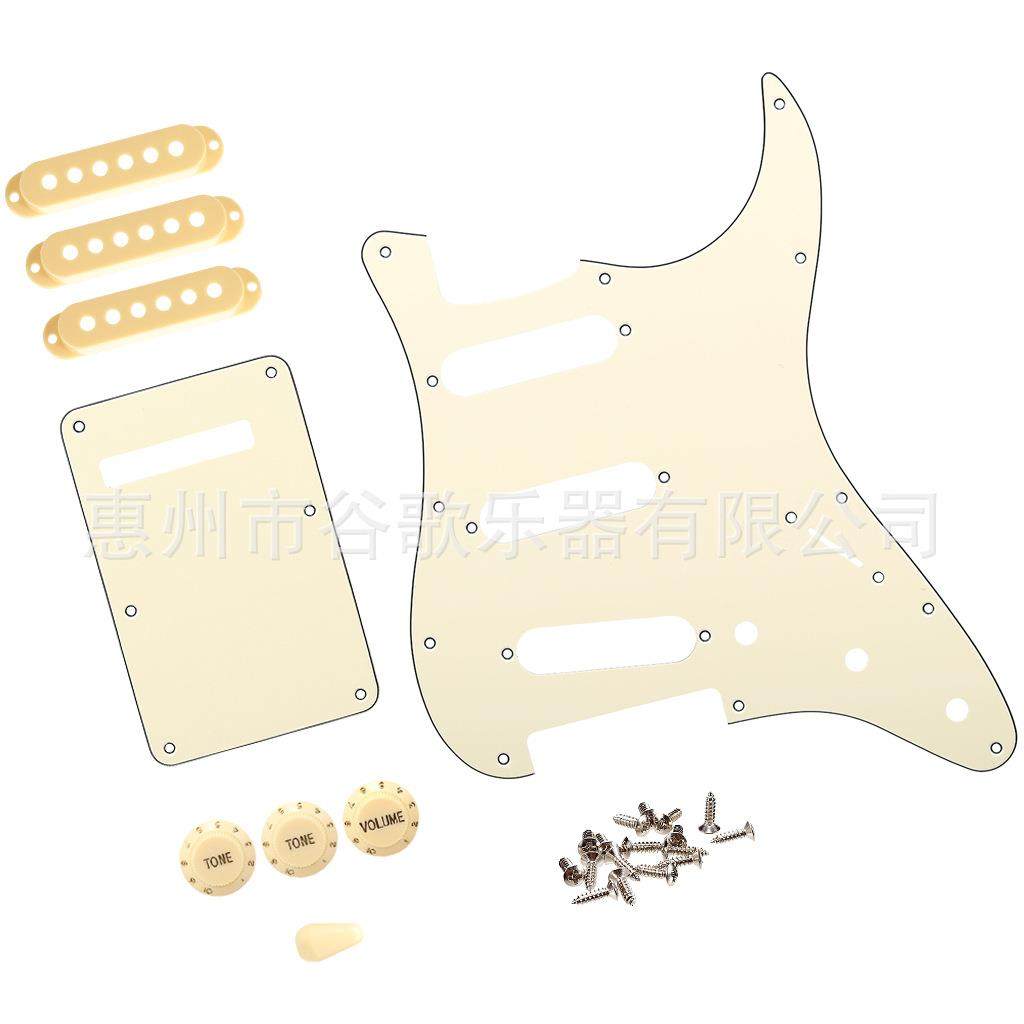 乐器配件吉他护板米黄色吉他护板拾音器盖9件套,纺织面料/辅料/配套,纺织机械配件,淘宝优惠券,粉丝福利购,淘宝优惠卷