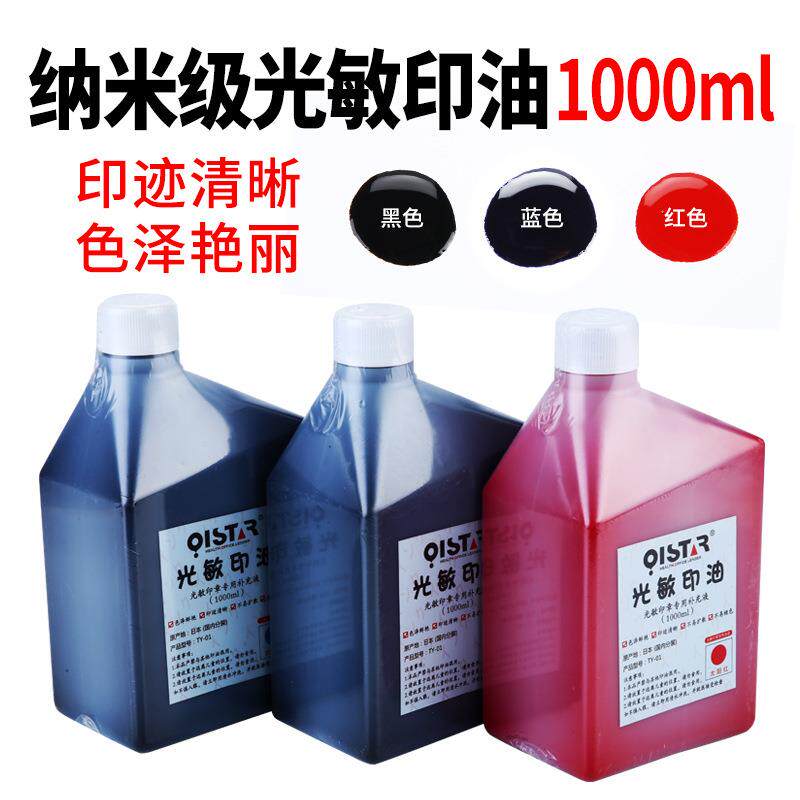 新款优质光敏印油办公印油1公斤装印油红色印章材料