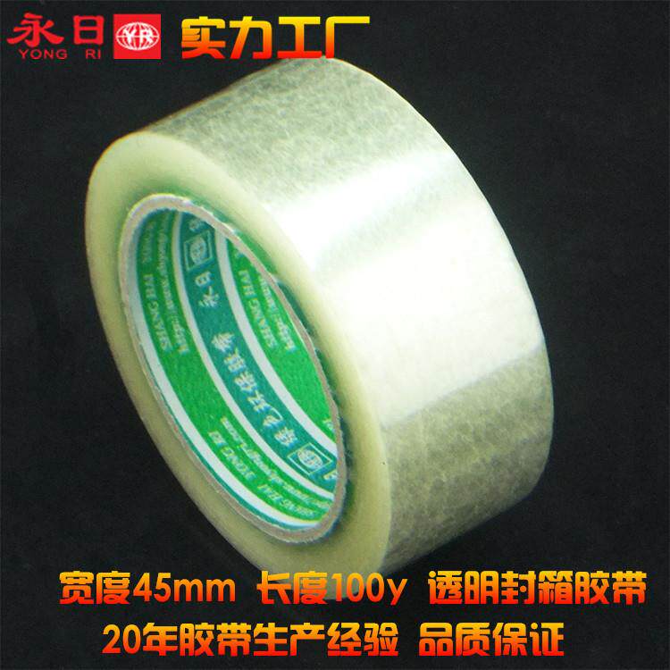 高粘度封箱胶带宽度45mm长度100y透明不易断裂电商打包封口